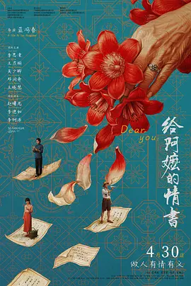 给阿嬷的情书 HD潮汕话版