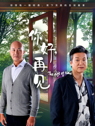 你好,再见2025