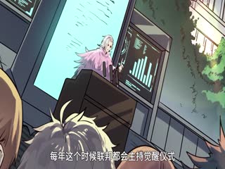 全民御兽:开局觉醒神话级天赋动态漫