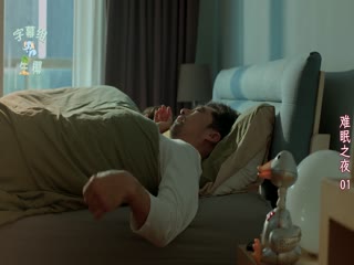 难眠之夜