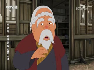 小师爷中华游学记第二季