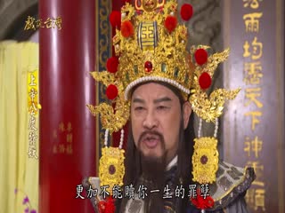 戏说台湾：上帝公渡蚕妖