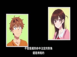 租借女友第五季