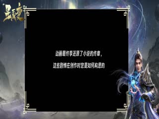 星辰变第七季