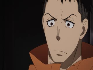 炎炎消防队三之章Part2