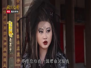 戏说台湾之魔神的查某子