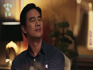 九年之约