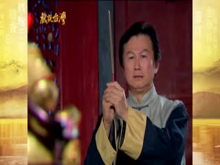 戏说台湾之天官武财神