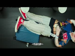放飞旅行团