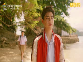 以你的心诠释我的爱