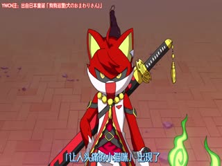 妖怪学园Y剧场版:猫也能成为英雄吗