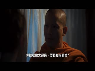 你要跟和尚结婚？