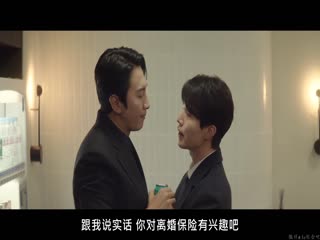 离婚保险