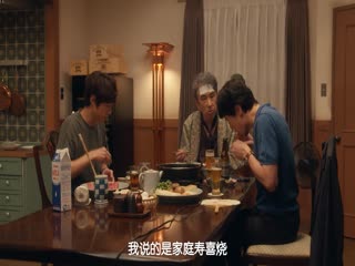 和田家的男人们