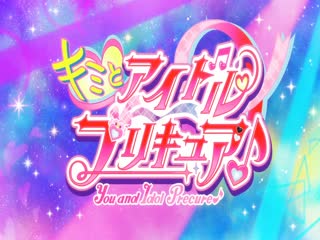 你与偶像光之美少女♪