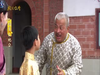 土地公伯 土地公伯福星土地公(上)