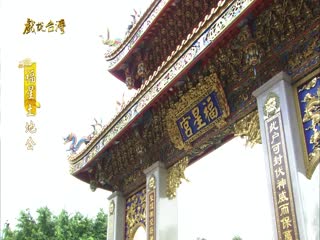 土地公伯 土地公伯福星土地公(下)