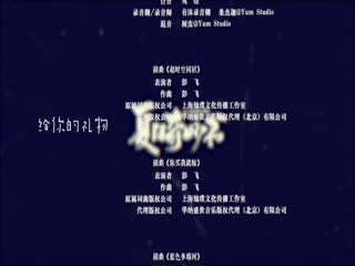 夏日奇妙书