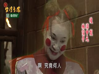 台湾传奇