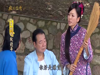 戏说台湾全集 戏说台湾东螺妈救北斗01