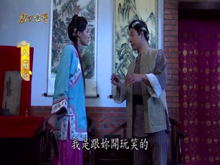 戏说台湾全集 戏说台湾人面瘤