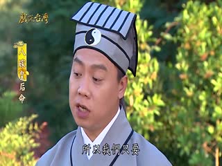 戏说台湾全集 戏说台湾八嫁皇后命08