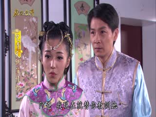 戏说台湾全集 戏说台湾包青天铡薄情郎04