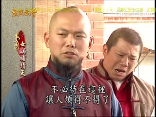 戏说台湾全集 戏说台湾女娲补情天