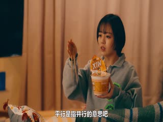平行夫妇死去的“我和妻子”的真相