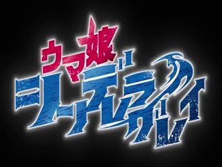 赛马娘芦毛灰姑娘Part2