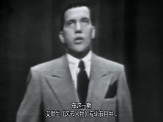 周日最好看：电视主持人埃德·沙利文的隐事传奇