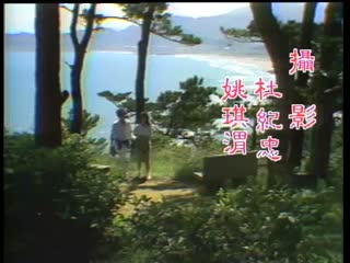 几度夕阳红