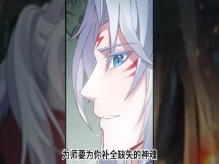 动态漫画·徒弟个个是大佬第四季
