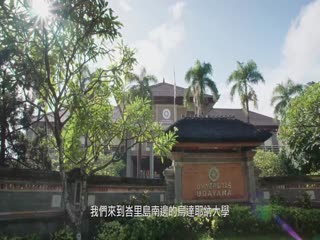 农村的远见第一季