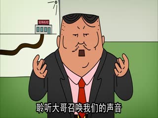 禽兽超人第四季