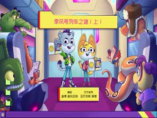 动物神探队