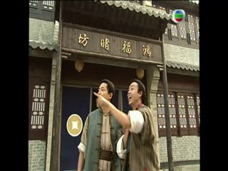 迎妻接福粤语