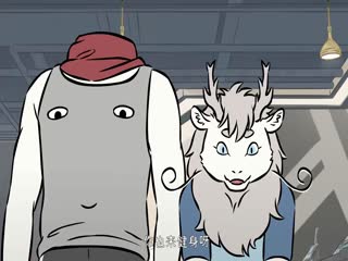 非人哉第二季