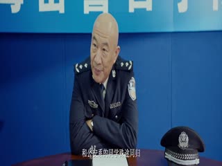 学警出击