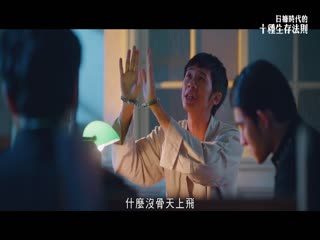 日据时代的十种生存法则