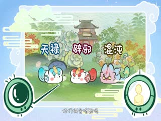 有兽焉第三季