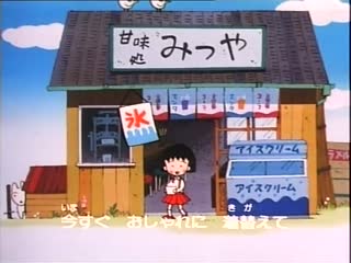 樱桃小丸子