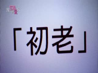 我可能不会爱你林依晨版