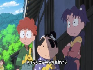 忍者乱太郎剧场版：毒竹忍者队最强的军师