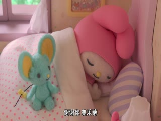 美乐蒂&酷洛米