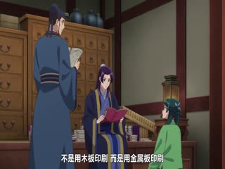 药屋少女的呢喃第二季