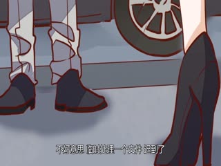 总裁的天价萌妻 动态漫画 第3季
