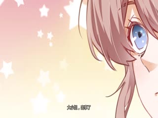 总裁的天价萌妻 动态漫画 第1季