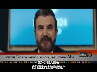 曼谷危情：天堂地狱