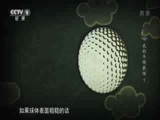 我的牛顿教练
